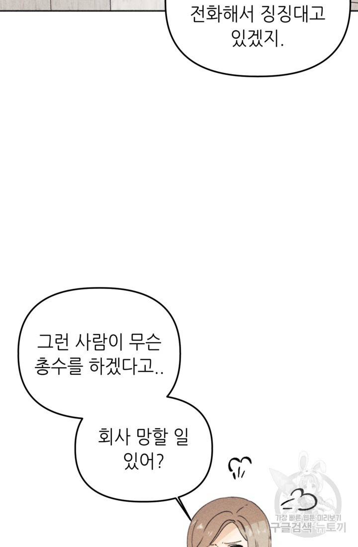 결혼이 조건입니다 9화 19