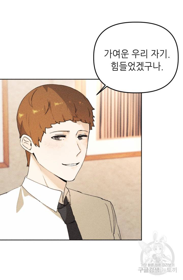 결혼이 조건입니다 9화 21