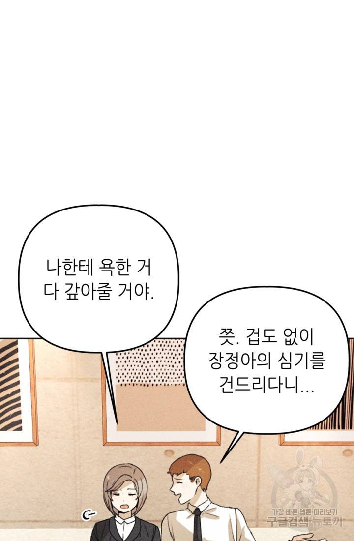 결혼이 조건입니다 9화 22