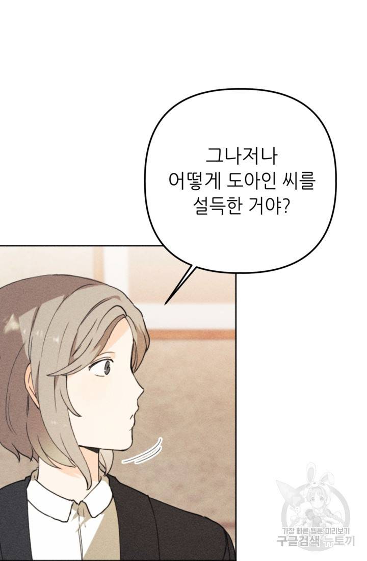 결혼이 조건입니다 9화 25