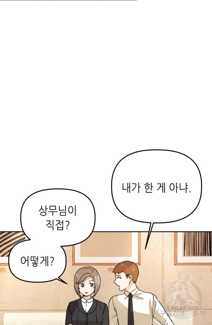 결혼이 조건입니다 9화 26