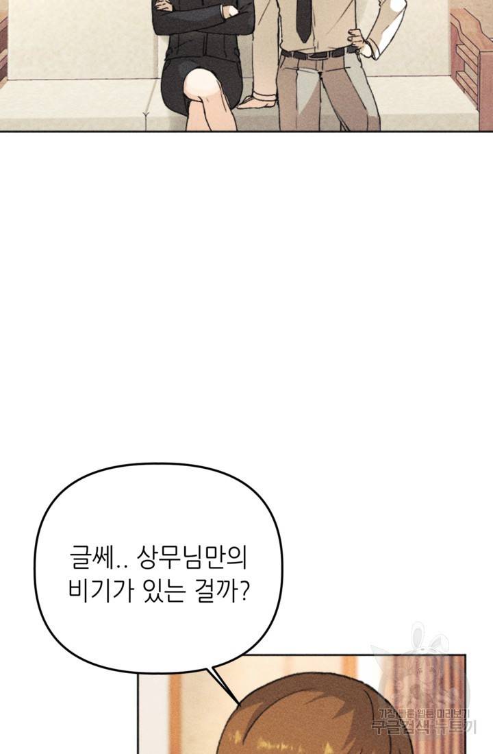결혼이 조건입니다 9화 27