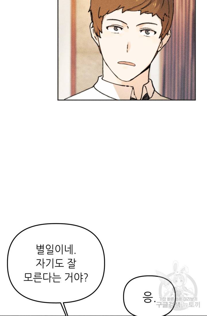결혼이 조건입니다 9화 28