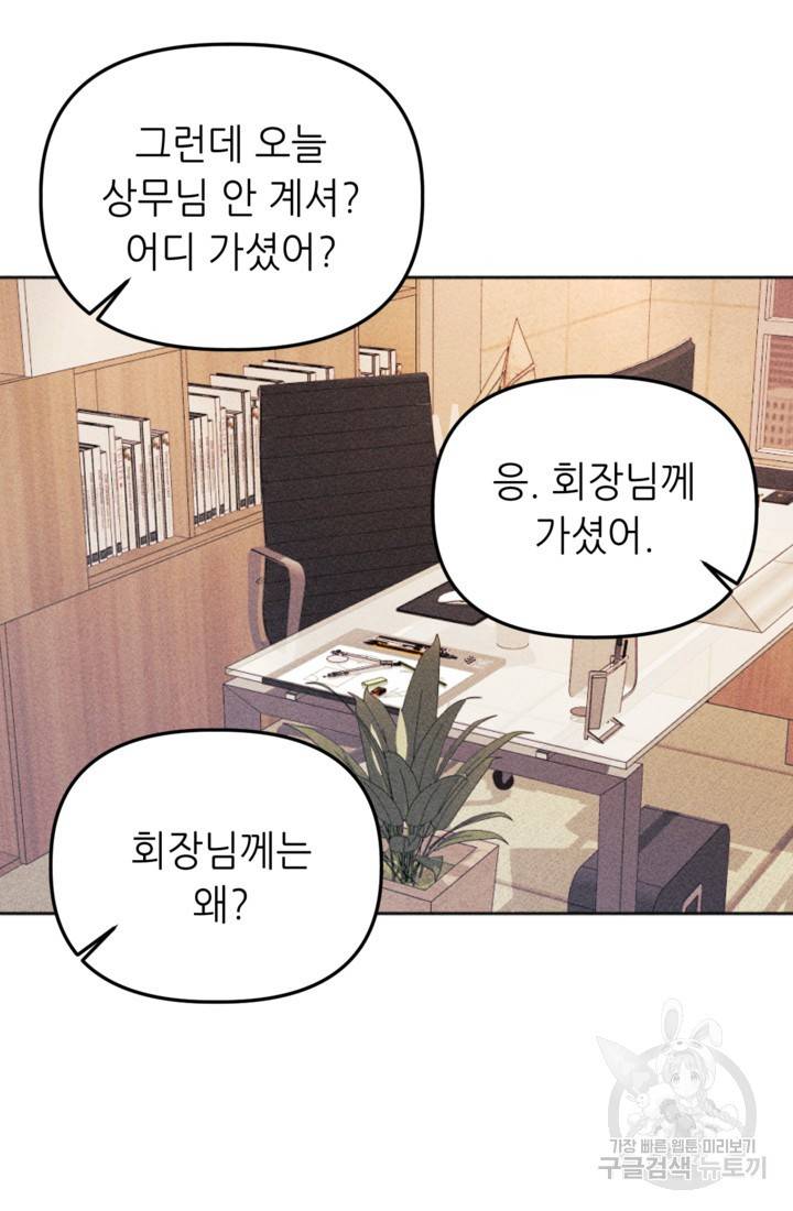 결혼이 조건입니다 9화 30