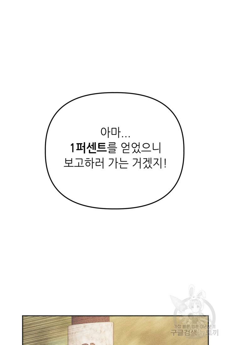 결혼이 조건입니다 9화 31