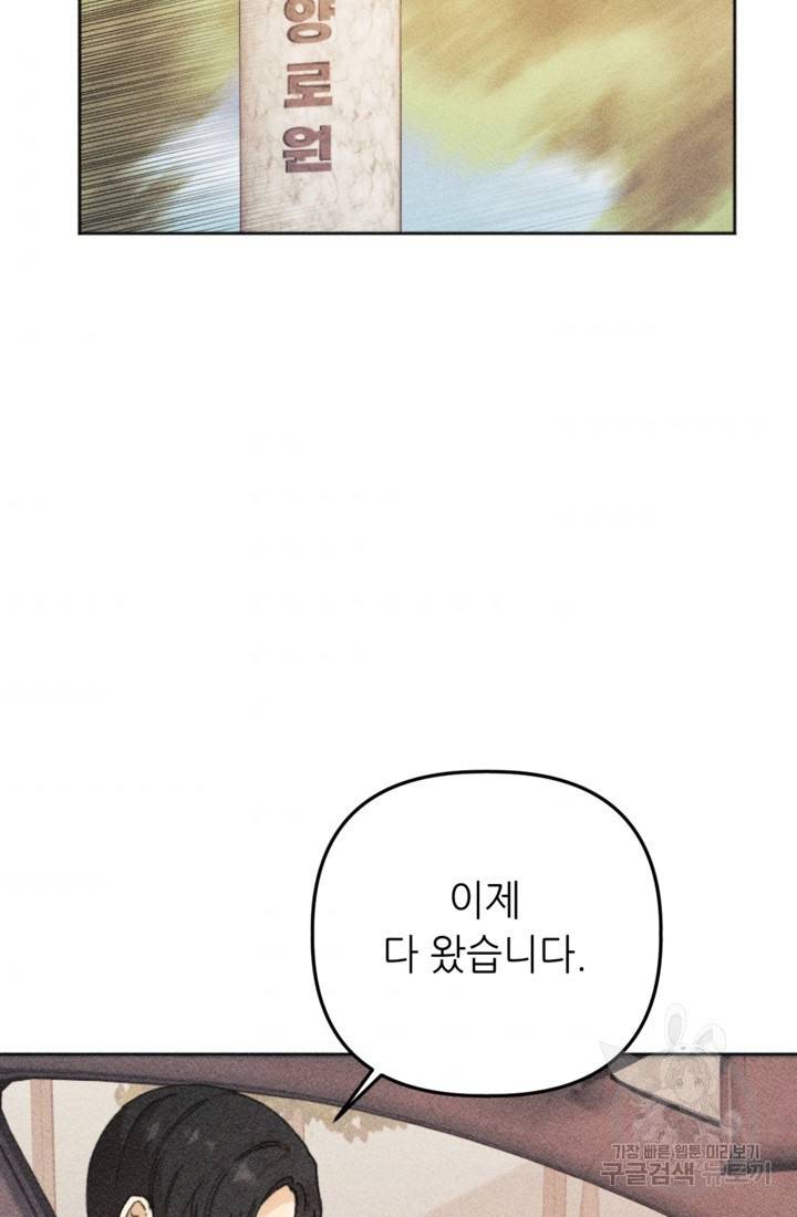 결혼이 조건입니다 9화 32