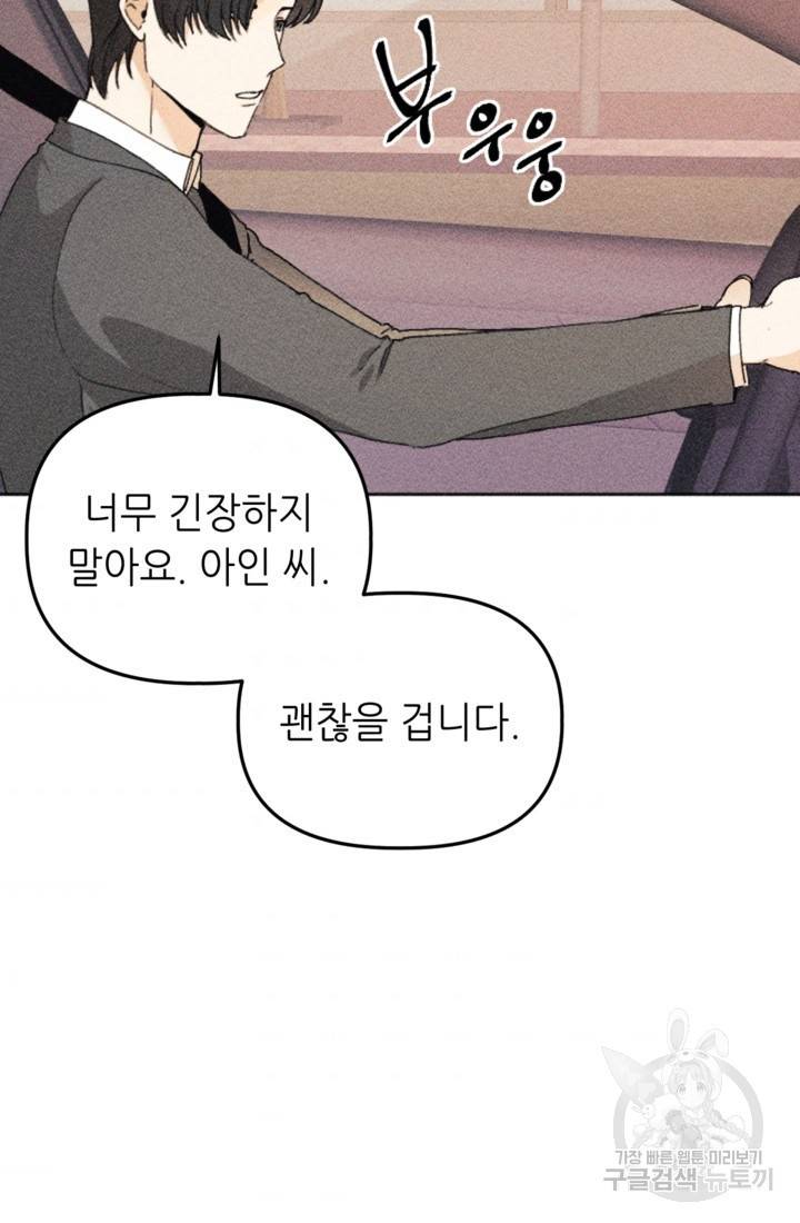 결혼이 조건입니다 9화 33