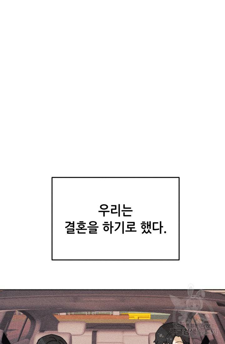결혼이 조건입니다 9화 35