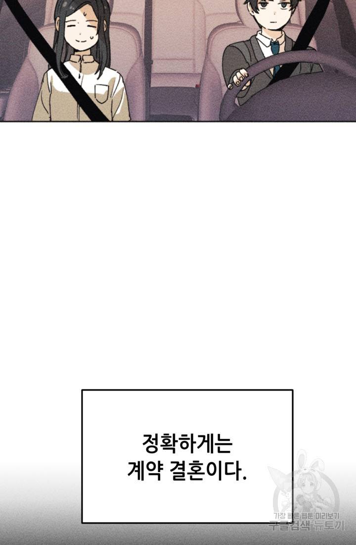 결혼이 조건입니다 9화 36
