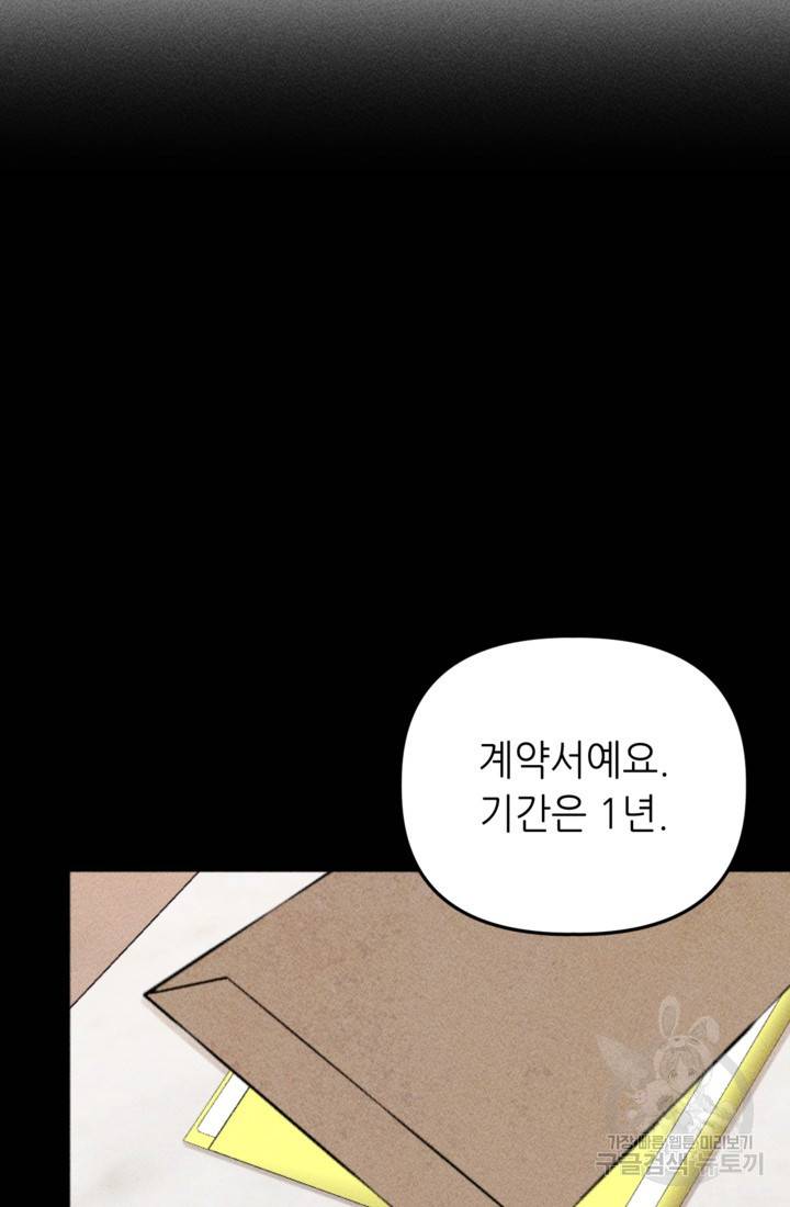 결혼이 조건입니다 9화 37