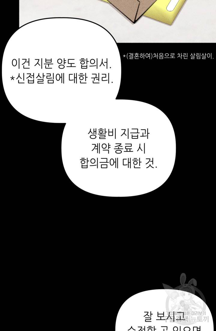 결혼이 조건입니다 9화 38