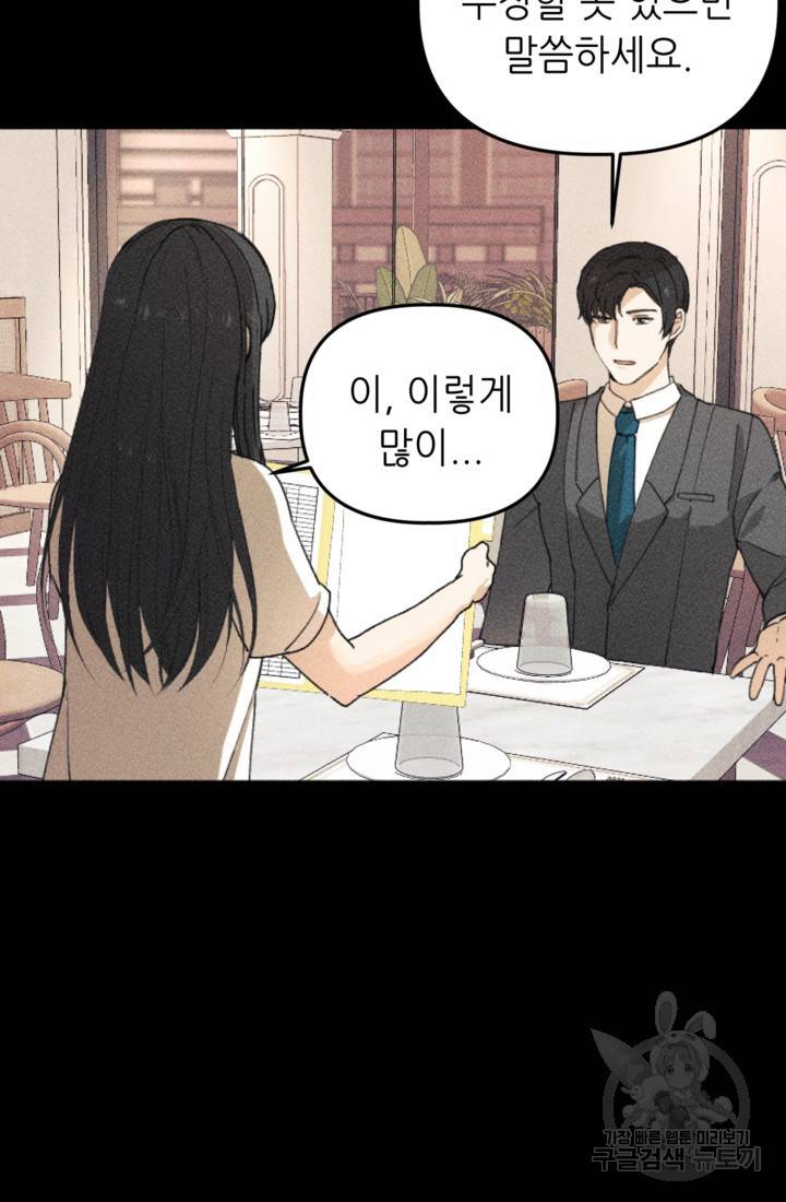 결혼이 조건입니다 9화 39
