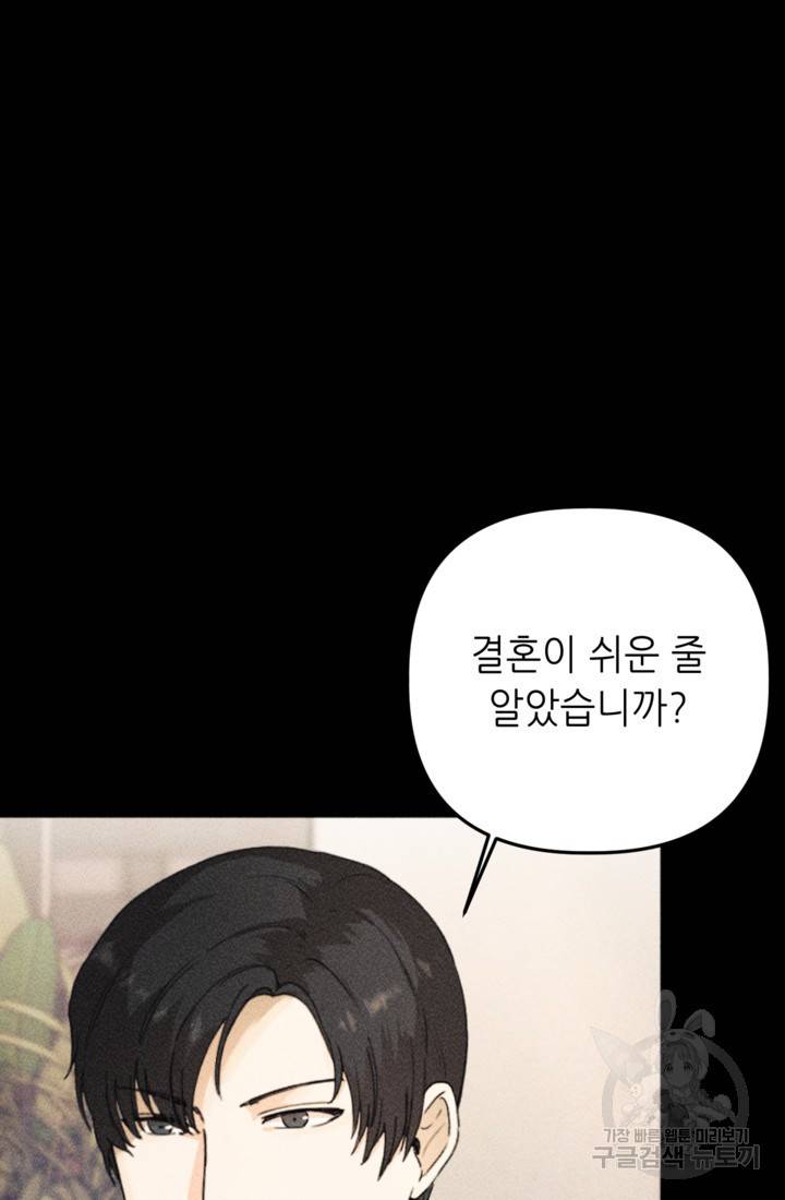 결혼이 조건입니다 9화 40