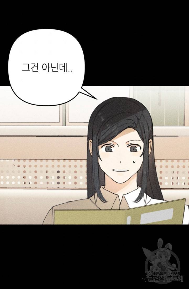 결혼이 조건입니다 9화 42