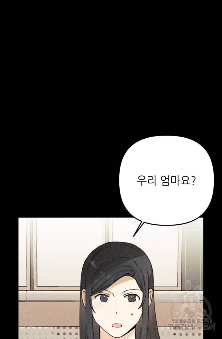 결혼이 조건입니다 9화 45