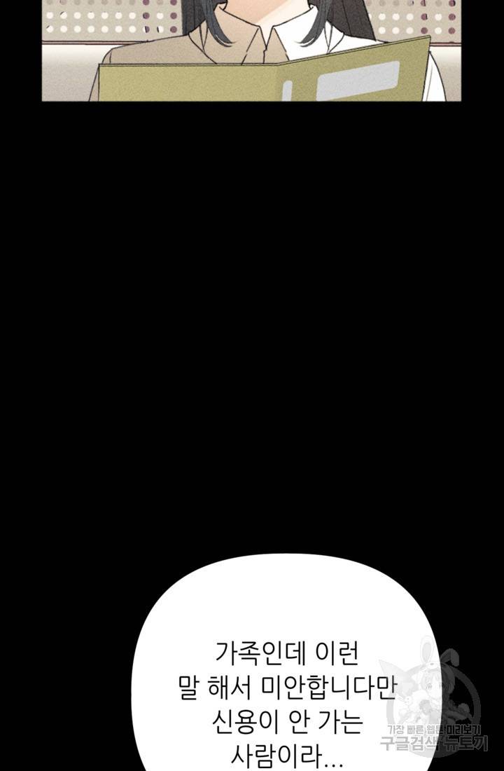 결혼이 조건입니다 9화 46