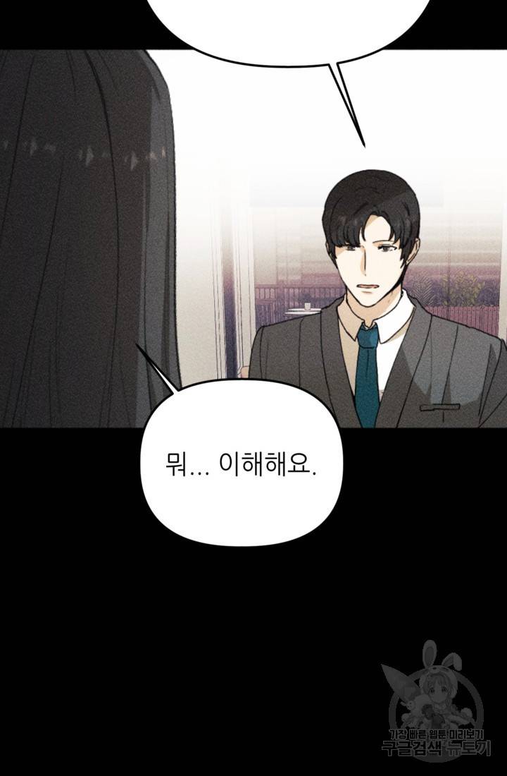 결혼이 조건입니다 9화 47
