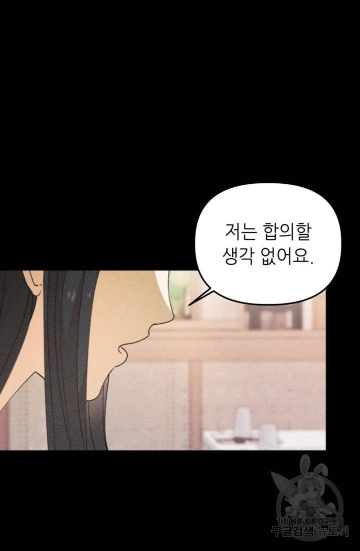 결혼이 조건입니다 9화 51