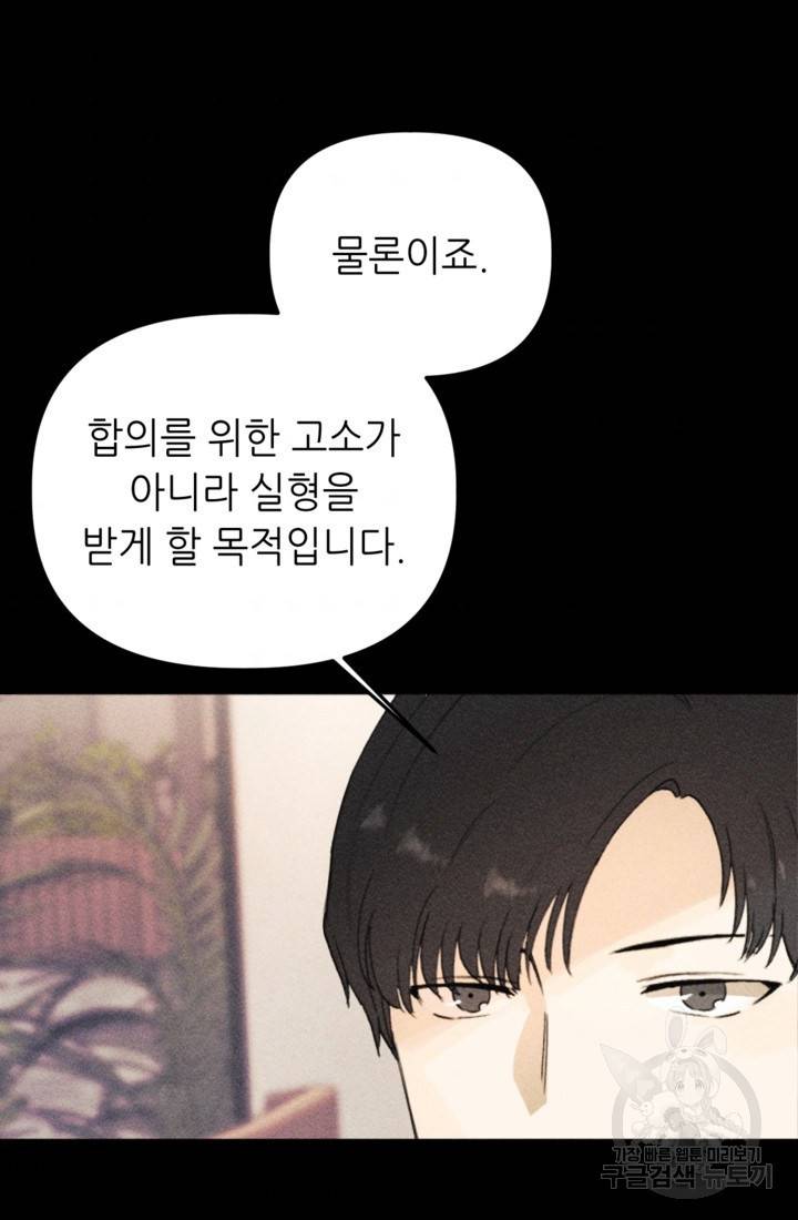 결혼이 조건입니다 9화 52