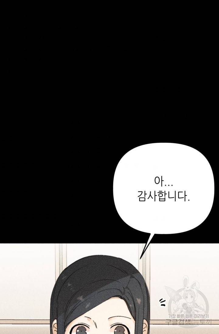 결혼이 조건입니다 9화 53