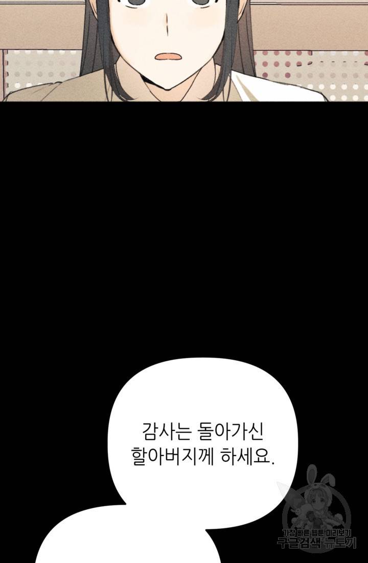 결혼이 조건입니다 9화 54