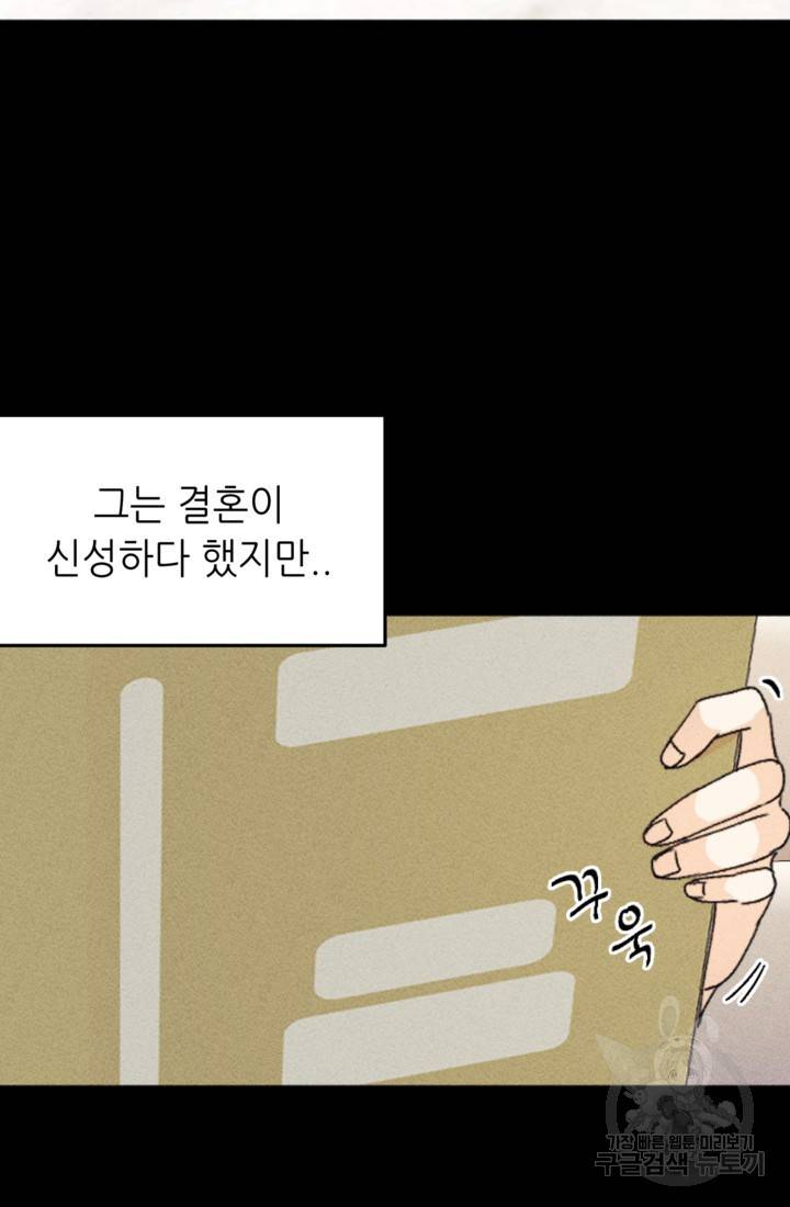 결혼이 조건입니다 9화 56