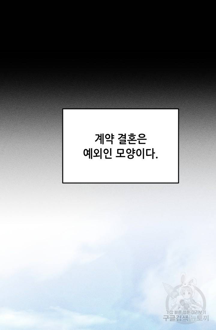 결혼이 조건입니다 9화 57