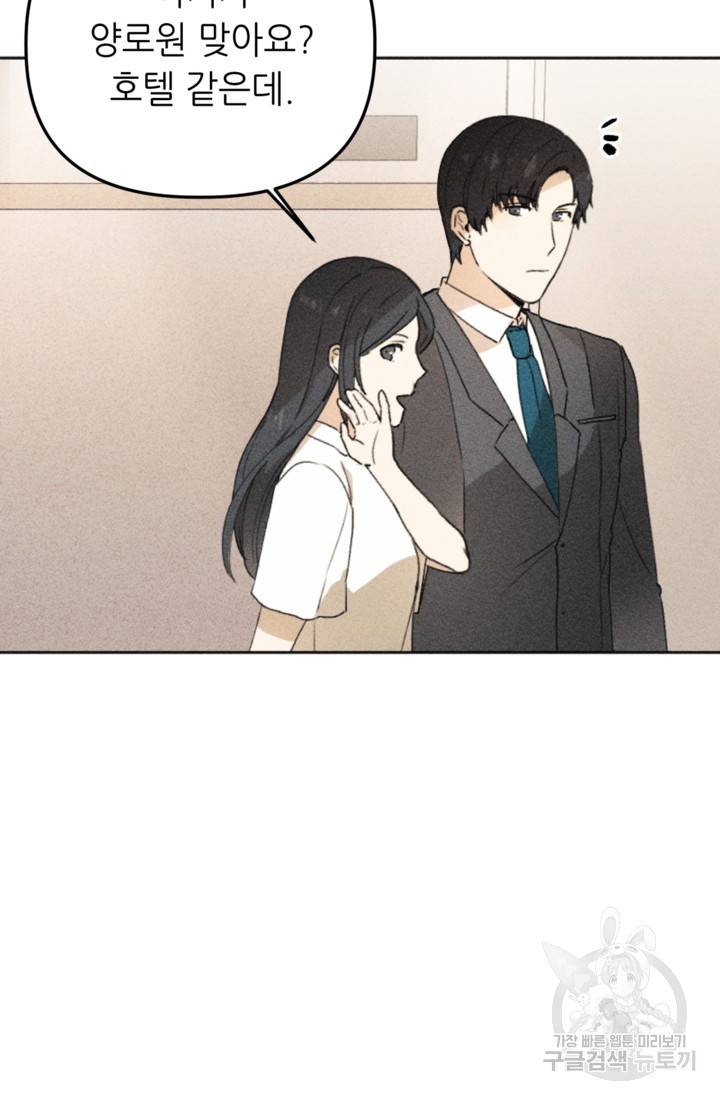 결혼이 조건입니다 9화 61