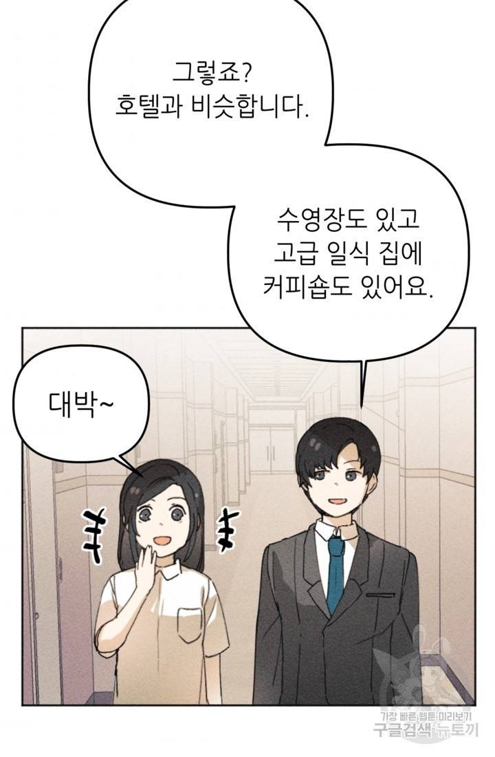 결혼이 조건입니다 9화 63