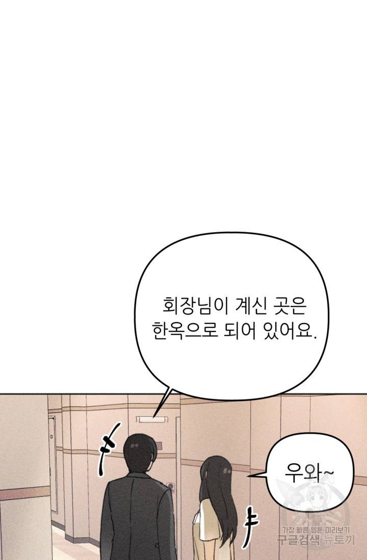 결혼이 조건입니다 9화 64