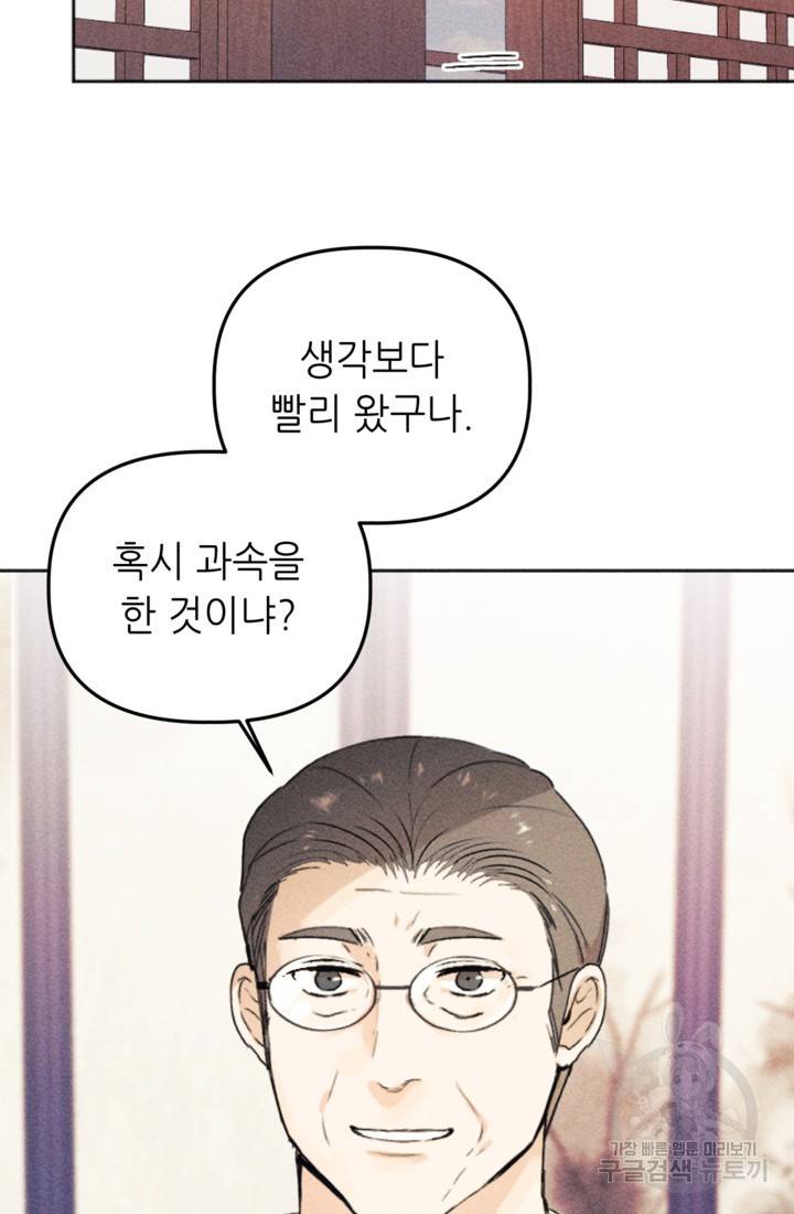 결혼이 조건입니다 9화 66