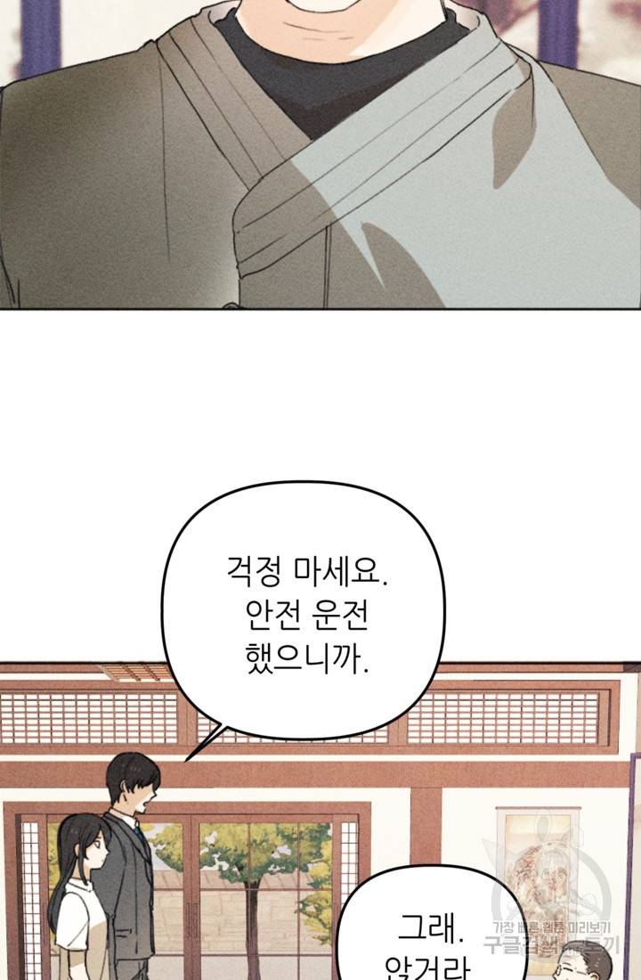 결혼이 조건입니다 9화 67