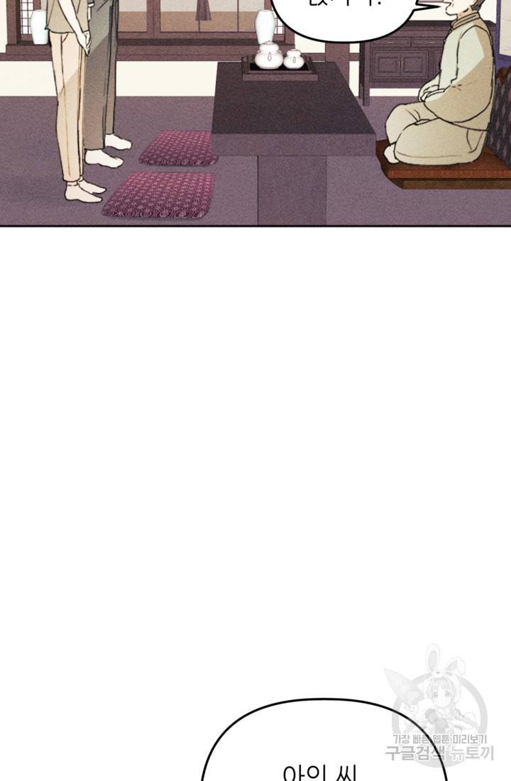 결혼이 조건입니다 9화 68