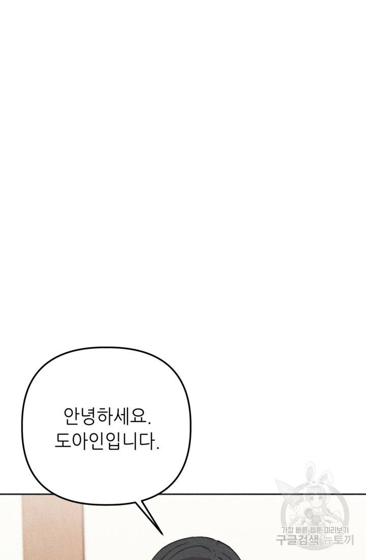 결혼이 조건입니다 9화 70