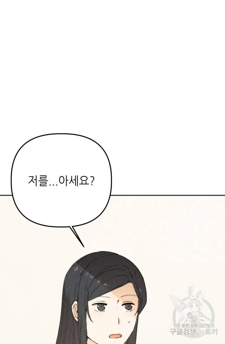 결혼이 조건입니다 9화 75