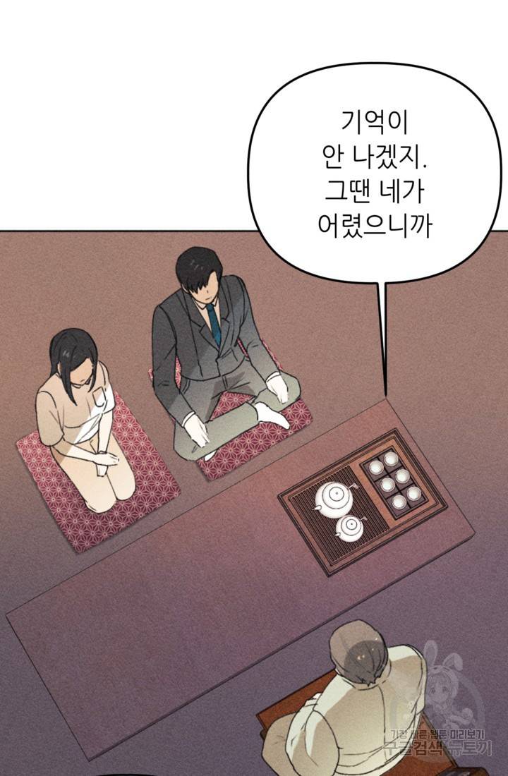 결혼이 조건입니다 9화 77