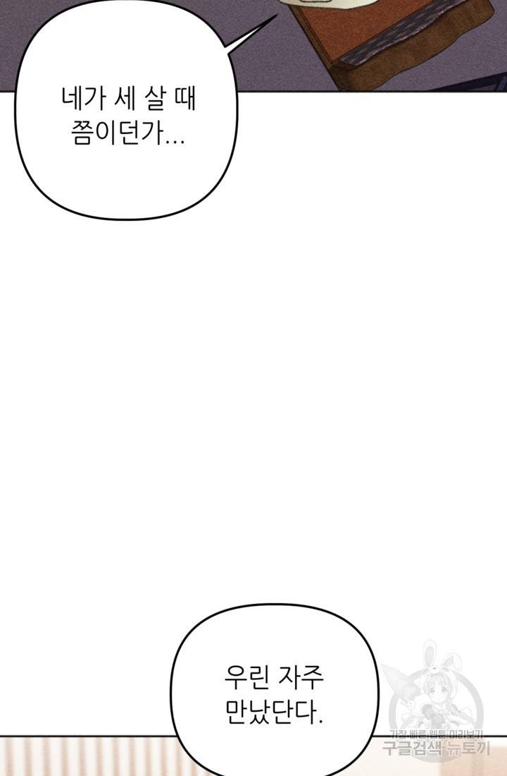 결혼이 조건입니다 9화 78