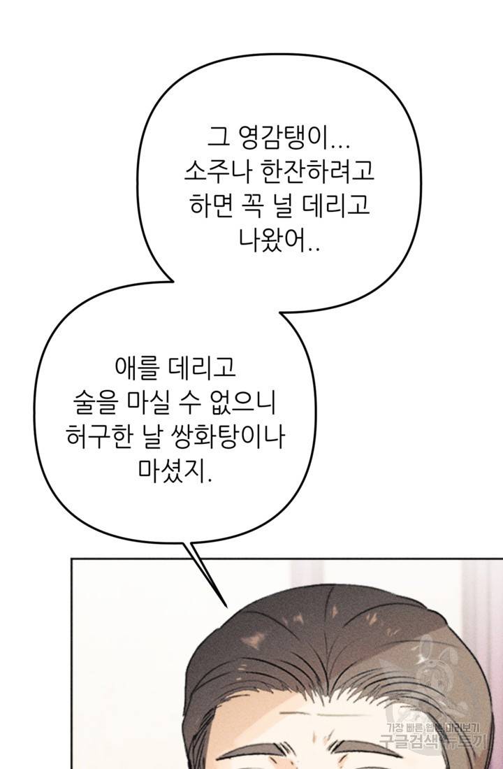 결혼이 조건입니다 9화 80