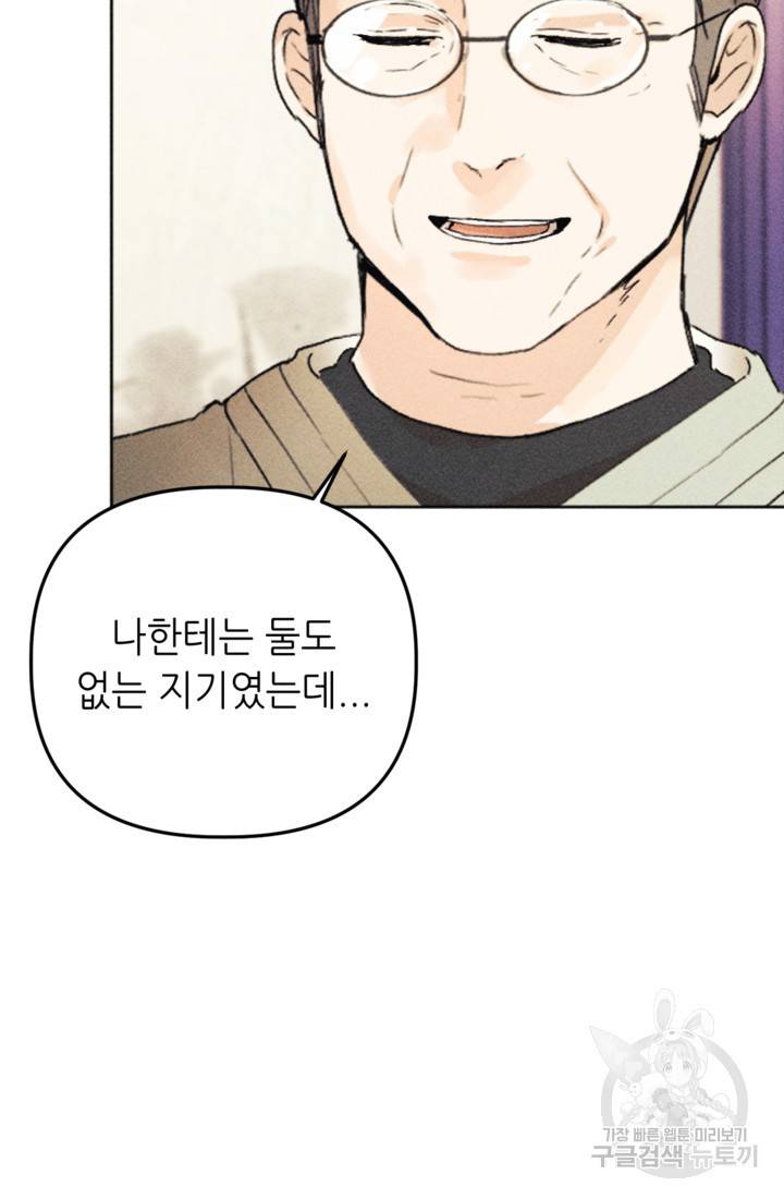 결혼이 조건입니다 9화 81