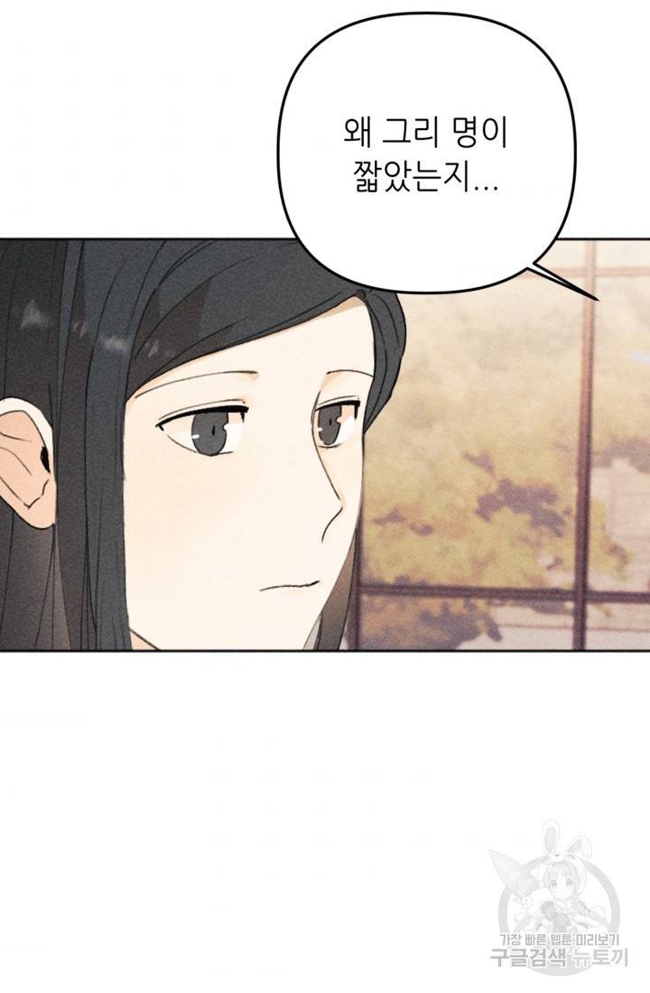 결혼이 조건입니다 9화 82