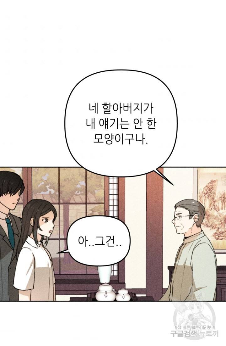 결혼이 조건입니다 9화 83
