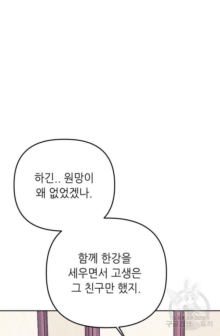 결혼이 조건입니다 9화 84