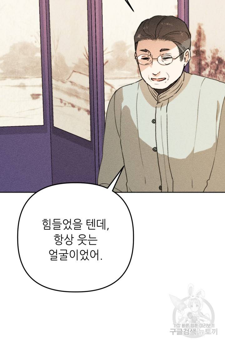 결혼이 조건입니다 9화 85
