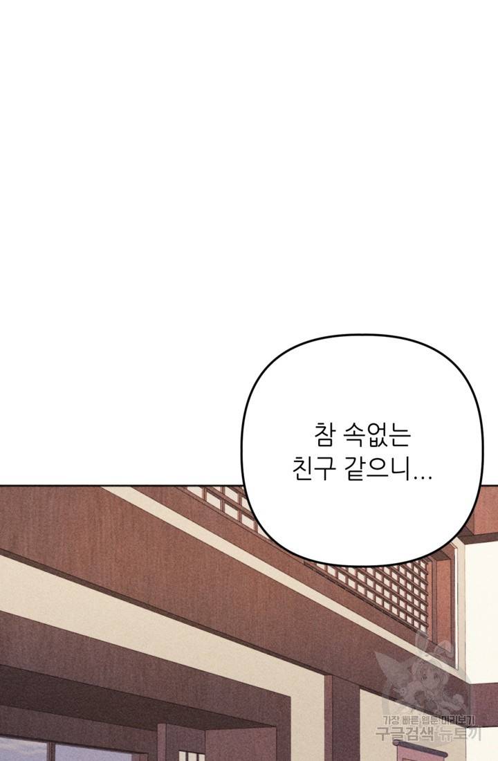 결혼이 조건입니다 9화 86