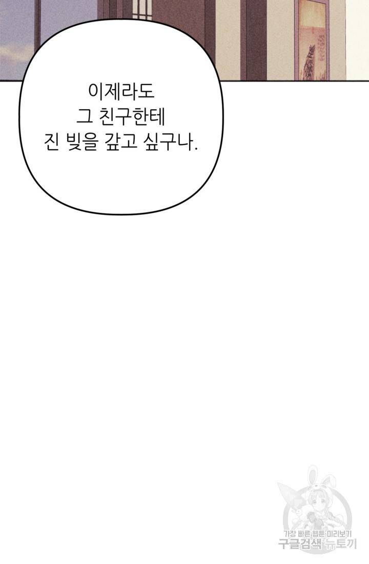 결혼이 조건입니다 9화 87