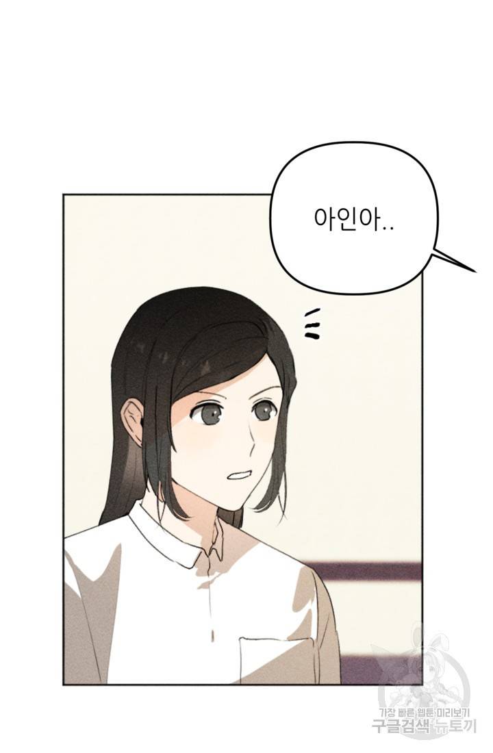 결혼이 조건입니다 9화 88