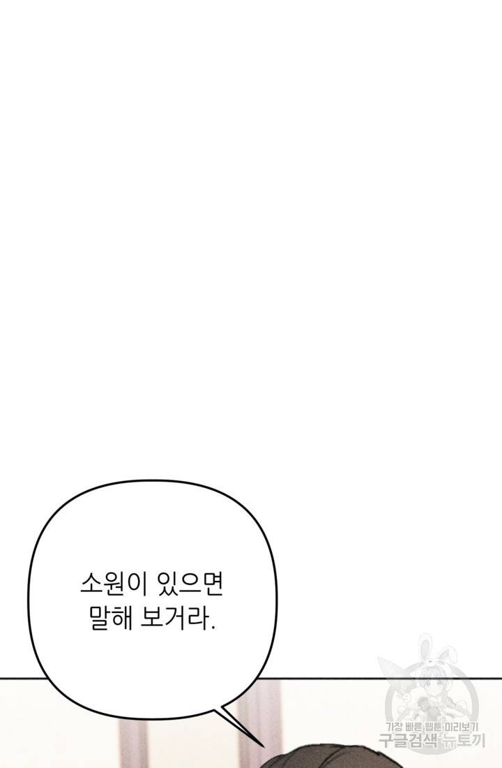 결혼이 조건입니다 9화 89
