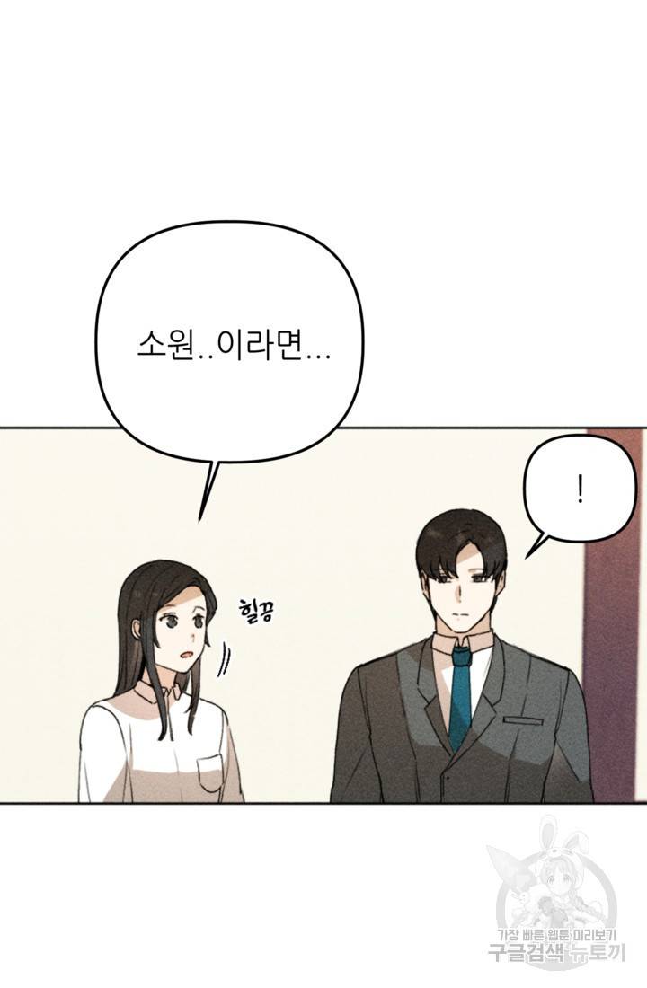 결혼이 조건입니다 9화 91