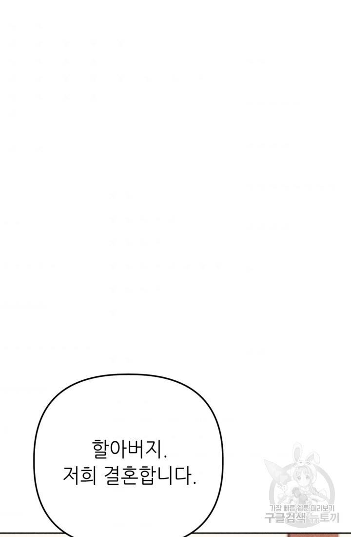 결혼이 조건입니다 9화 92