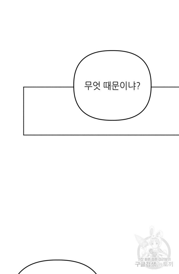 결혼이 조건입니다 9화 97